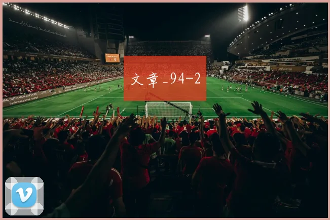 文章_94